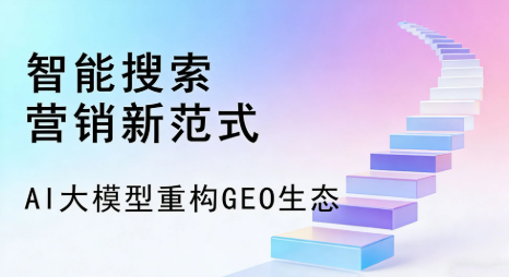 河间市全域优化生态，构建品牌全网协同、区域深耕的流量增长体系