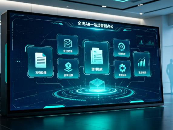 河间市百度搭子全域 AI 走红，一站式打通企业全流程智能办公