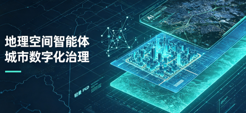 河间市地理 AI 智能体 Geo 优化落地城市全域治理，多维空间驱动精细化管理